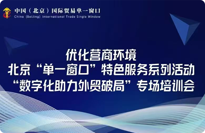 数智破局·AI助力 | 创贸集团受邀出席“数字化助力外贸破局”专场培训会